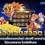 ทดลองเล่นสล็อตsg
